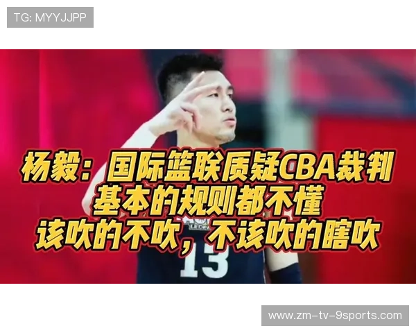CBA联盟引入国际规则提升裁判判罚标准，cba比赛规则和国际篮联一样吗